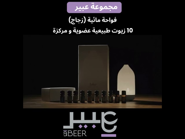 مجموعة عبير (10 زيوت معطرة و فواحه فاخره) - Image 3